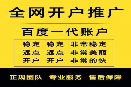 电商平台渠道开户返点收益